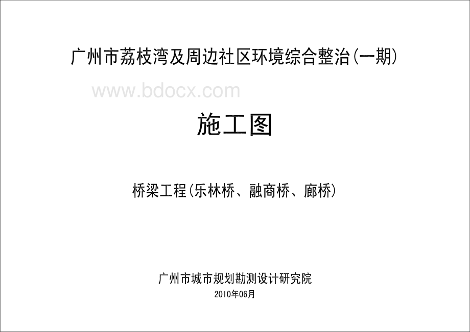 景观桥施工图资料下载.pdf