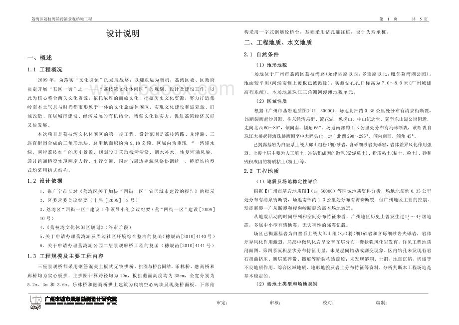 景观桥施工图.pdf_第3页