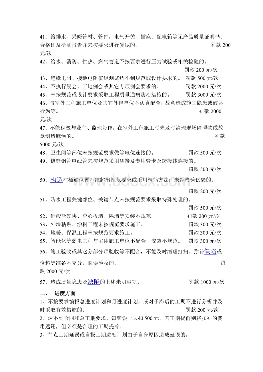 工程现场管理处罚规定.doc_第3页