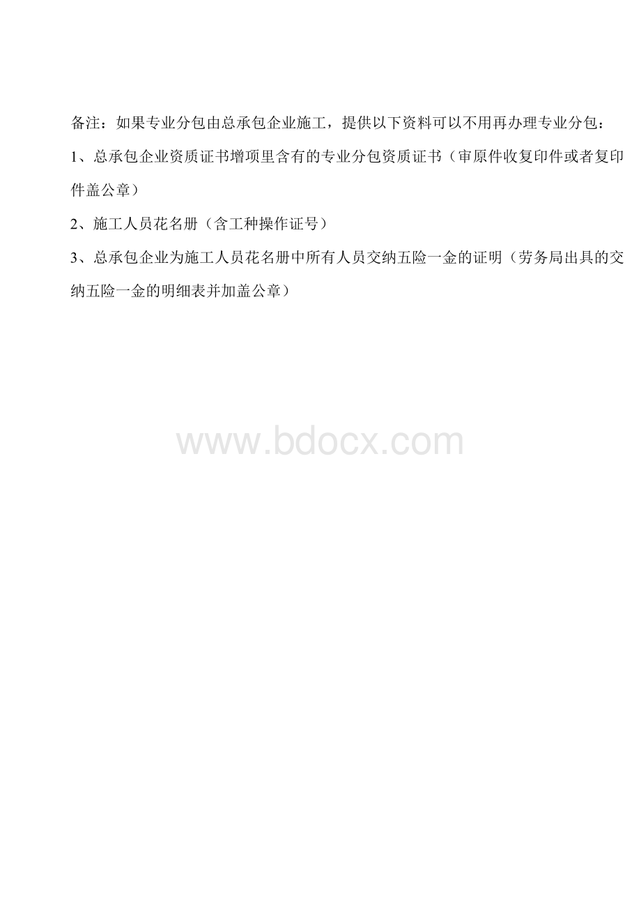 建筑工程专业分包分项明细.doc_第2页