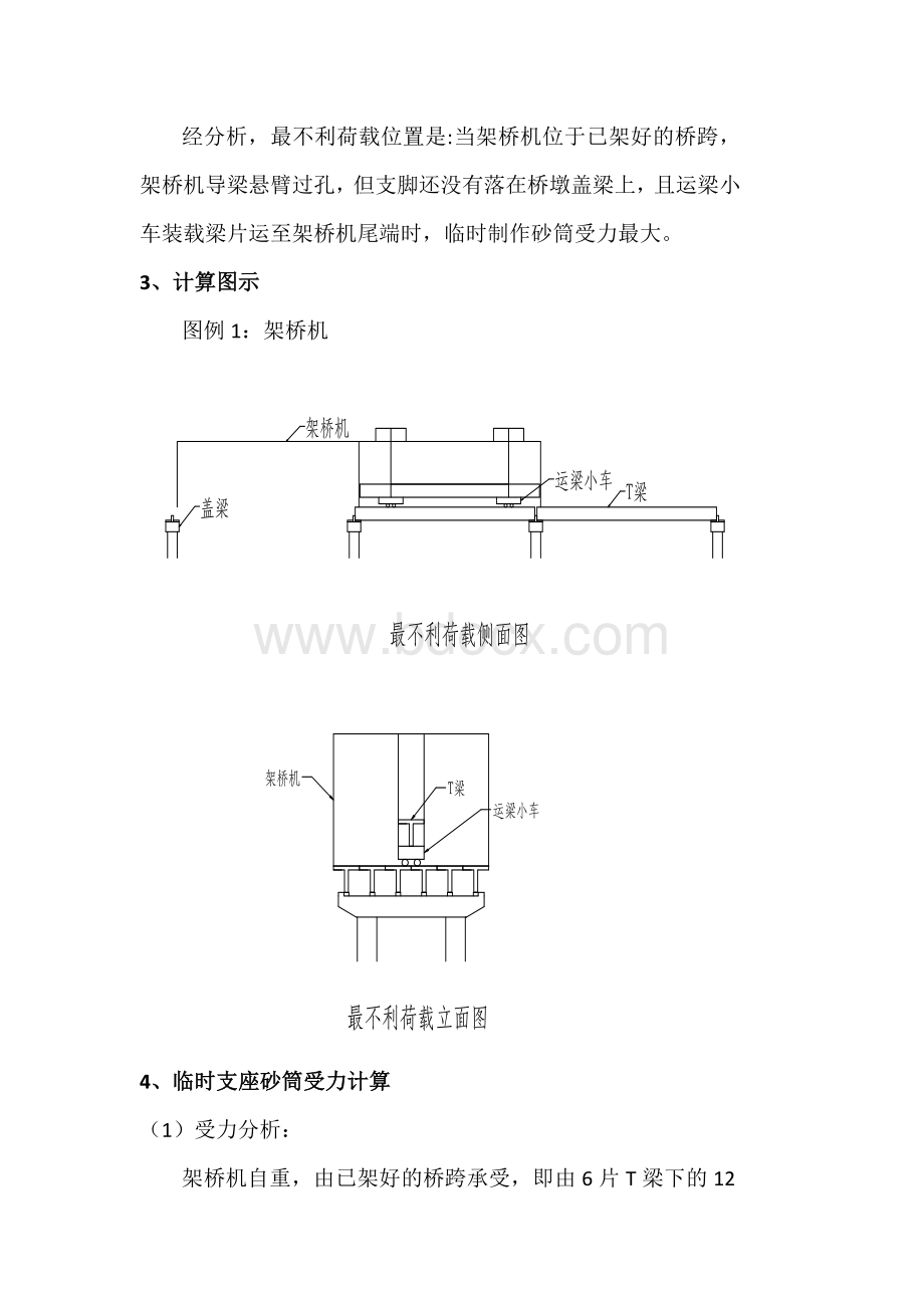 架梁临时支座砂筒计算Word格式.doc_第2页