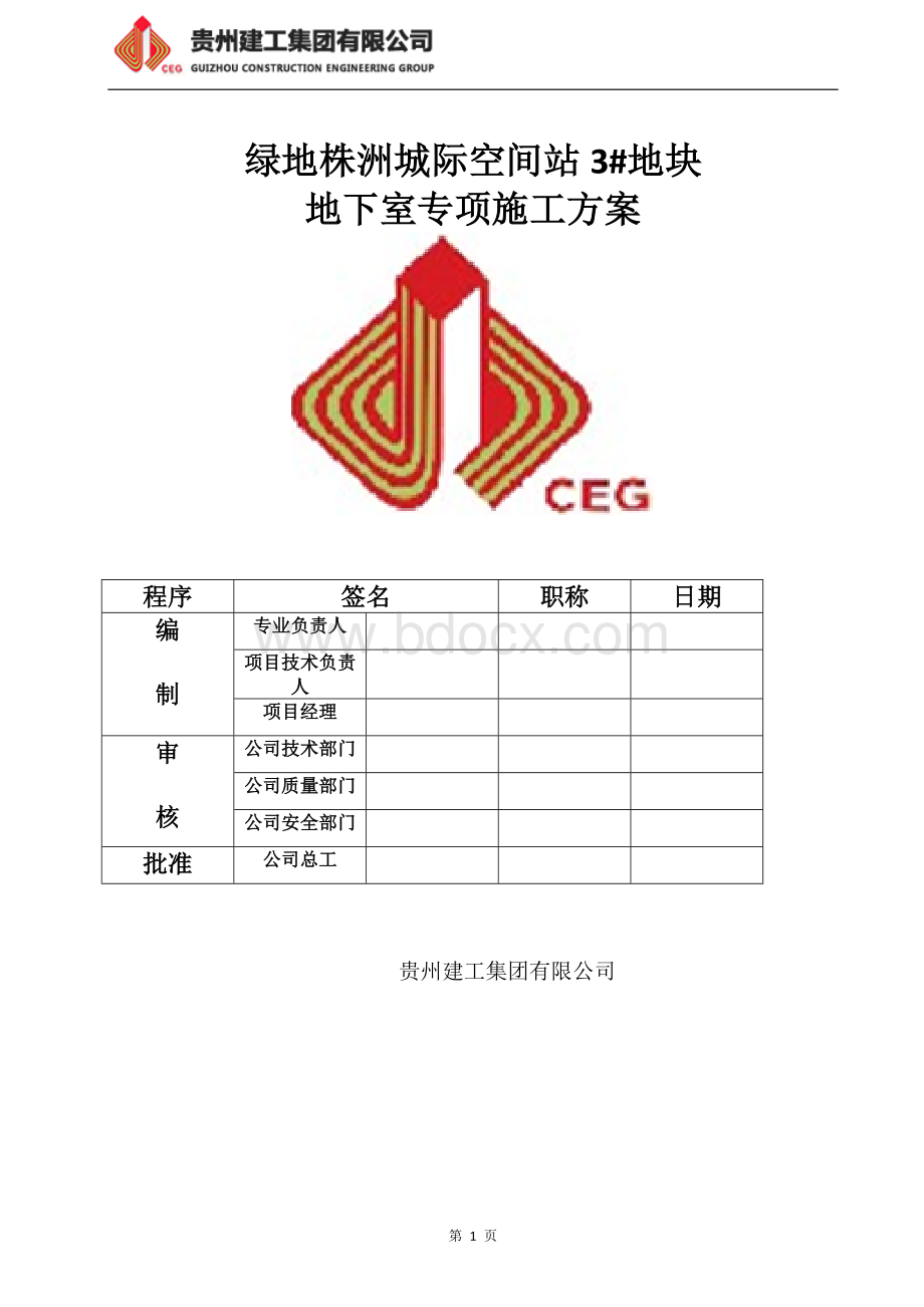 地下室专项施工方案(已修改).doc_第1页