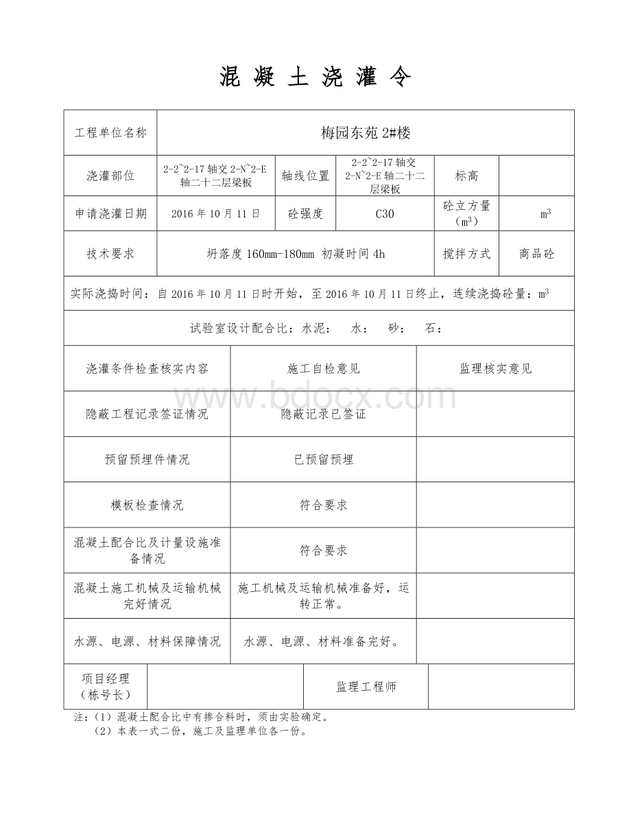 房建全套报验检验批GP2015文档格式.doc_第3页