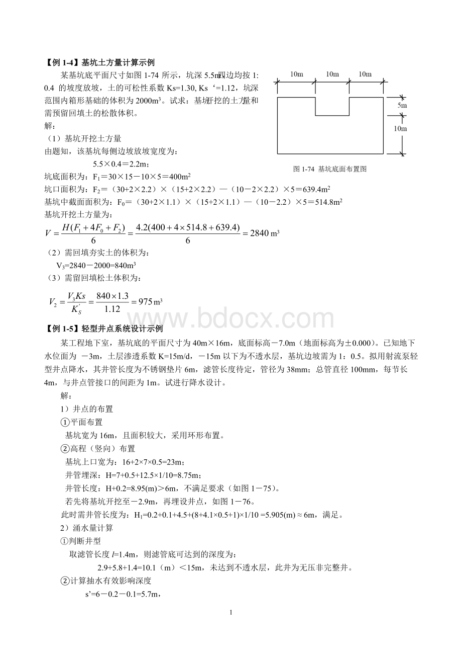 土方工程计算题Word格式文档下载.doc