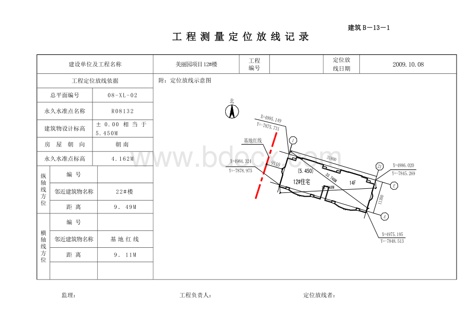 工程测量定位放线记录Word格式文档下载.docx