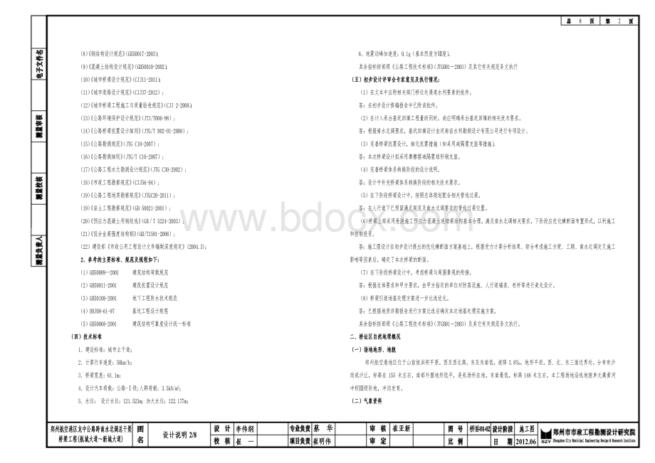 施工图桥梁设计说明文档格式.doc_第2页