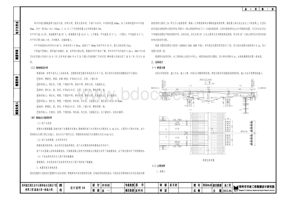 施工图桥梁设计说明文档格式.doc_第3页