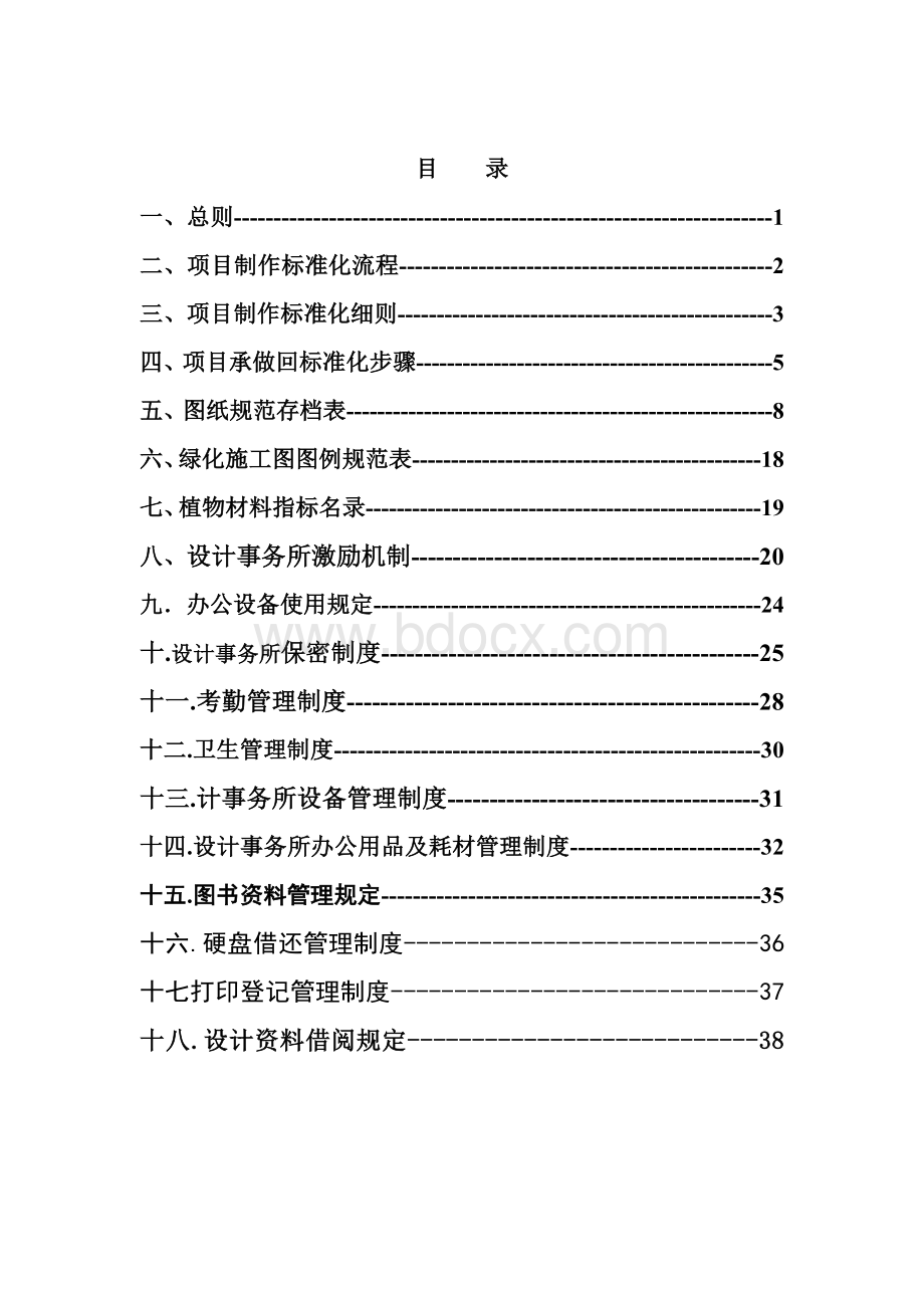 建筑景观设计公司标准化体系Word格式.doc_第2页