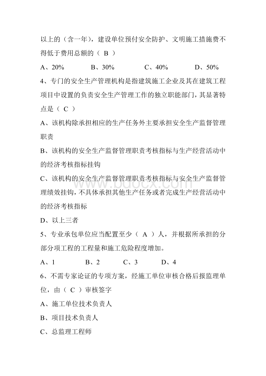 安全员考试判断题Word格式.doc_第3页