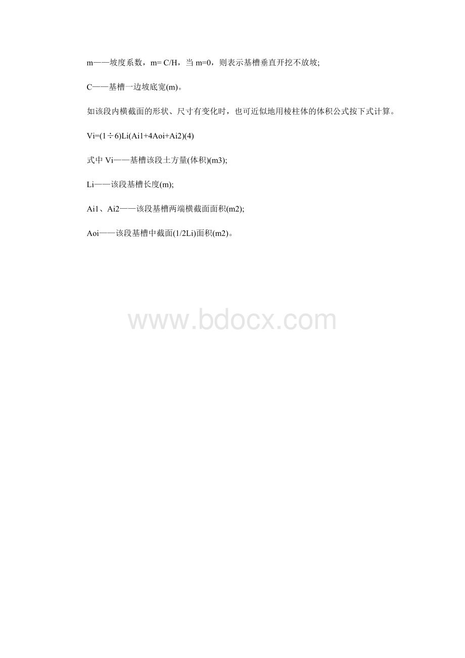 土方放坡计算公式.doc_第3页