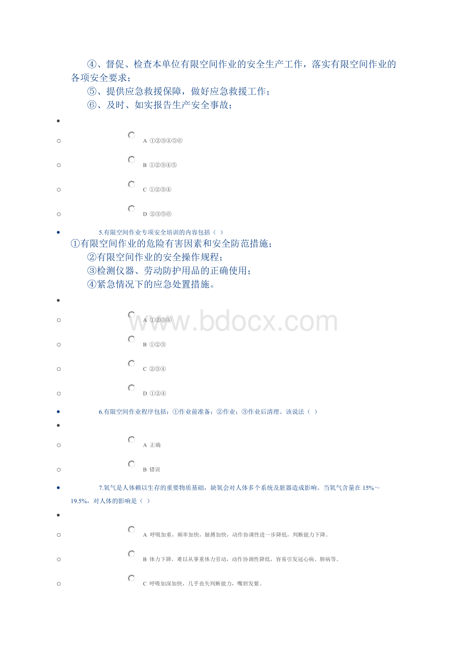 广西三类人员2018网络班(AB证)课程考试Word文档格式.doc_第2页