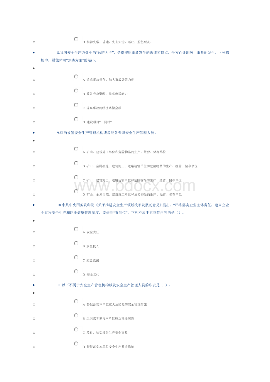 广西三类人员2018网络班(AB证)课程考试Word文档格式.doc_第3页