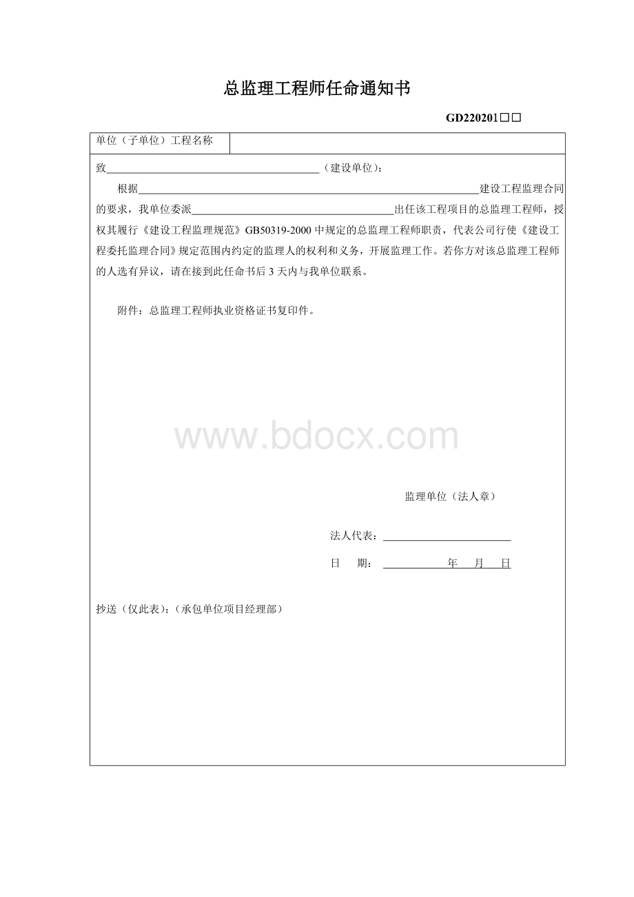 广东省监理统一用表2010版Word格式文档下载.doc