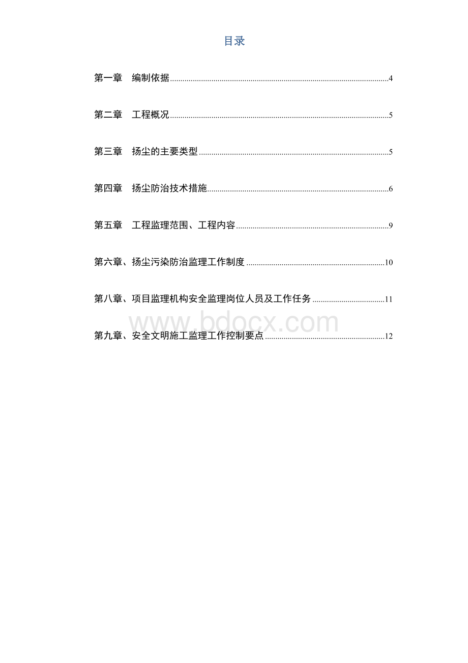 市政工程扬尘监理细则.docx_第3页