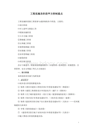 工程实施各阶段甲方控制重点Word文档格式.doc