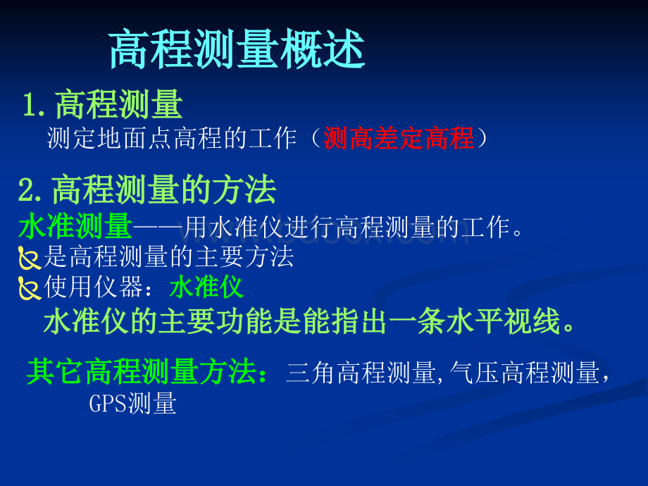 四等水准测量与导线测量技术.ppt_第3页