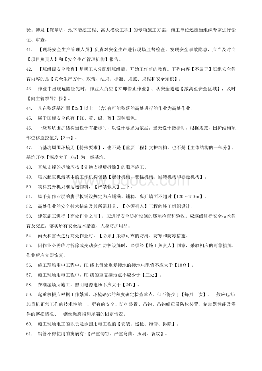 安全员C证考试试题.doc_第3页