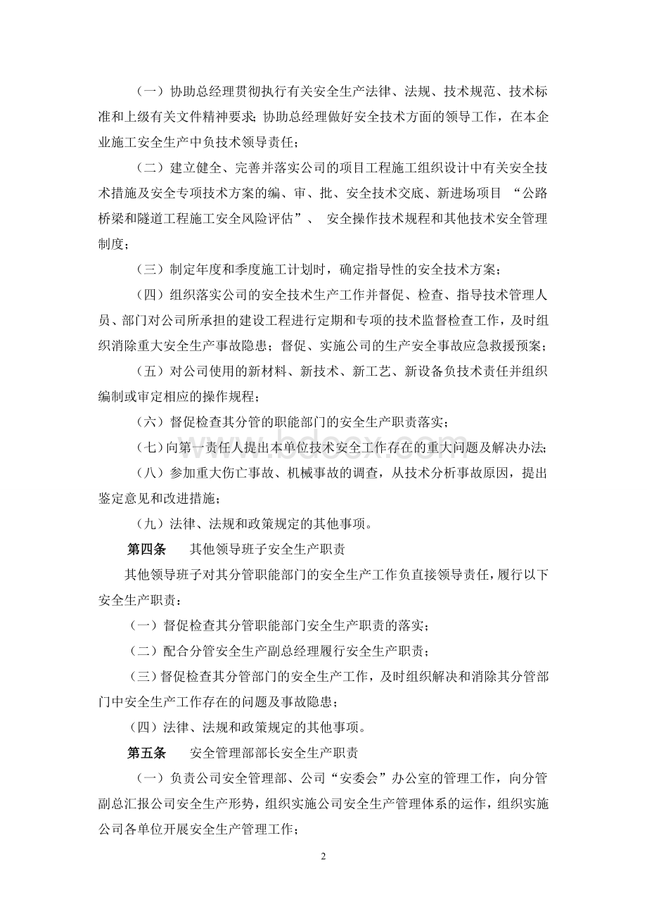 施工企业各岗位安全生产责任制安全职责Word下载.doc_第2页