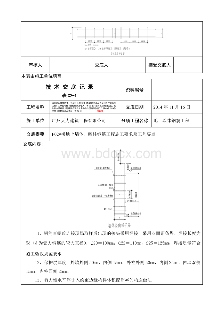 地上墙体钢筋板扎.docx_第3页