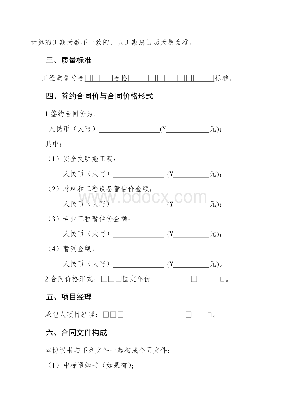 建设工程施工合同(GF20130201)协议书、专用条款填写范例文档格式.docx_第3页