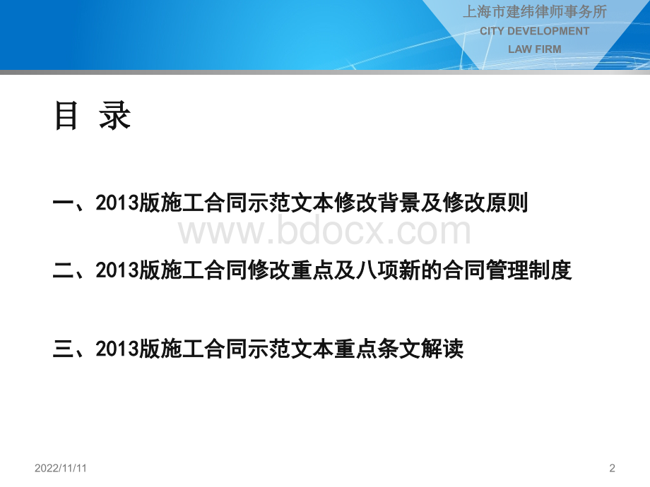 建设工程施工合同示范文本解读.ppt_第2页