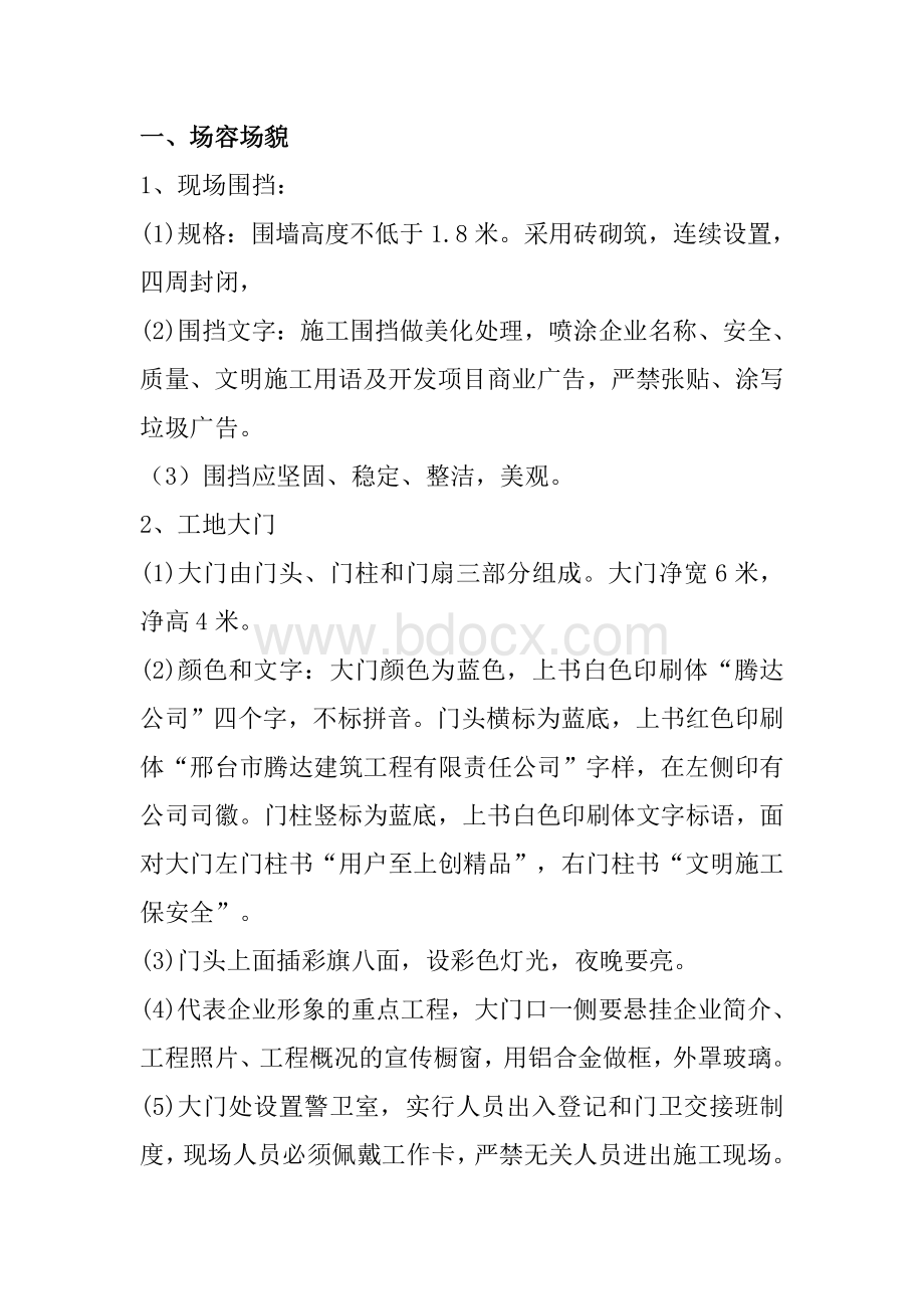 文明施工目标及保证措施Word格式文档下载.doc_第2页