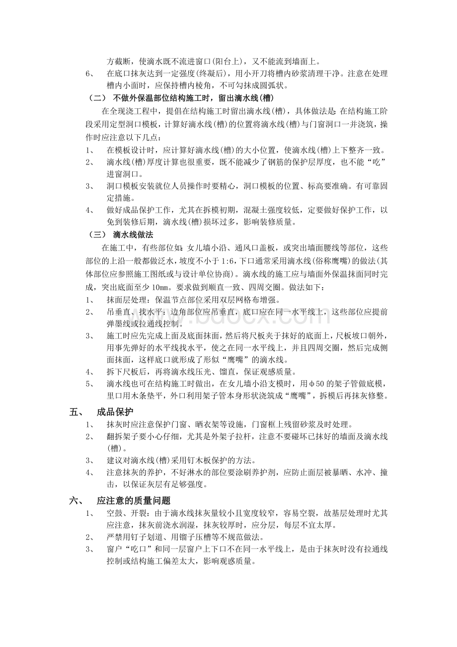 外墙保温施工中滴水线做法.doc_第2页