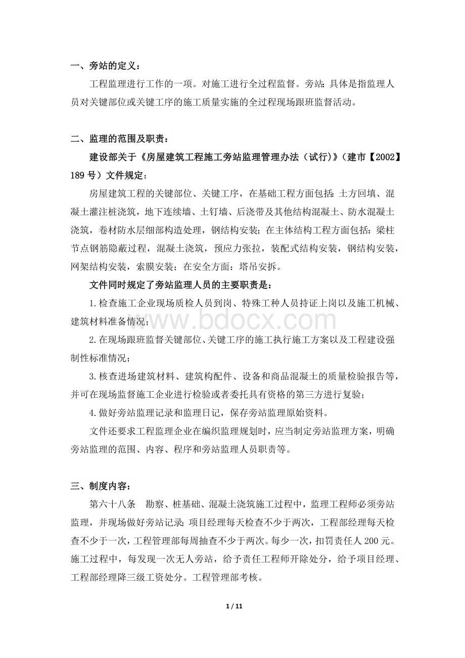 山东公司主要工序监理旁站控制要点.docx