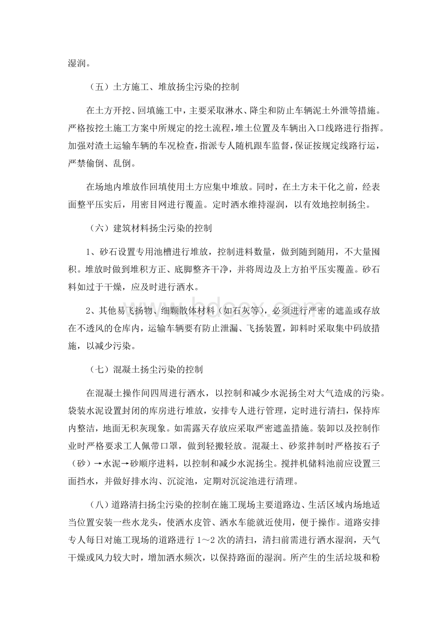 扬尘治理措施Word格式.docx_第3页