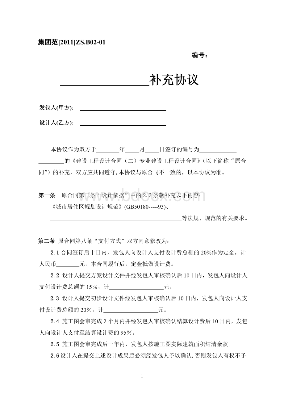 建设工程设计合同(专业建设工程示范合同)补充协议Word格式.doc