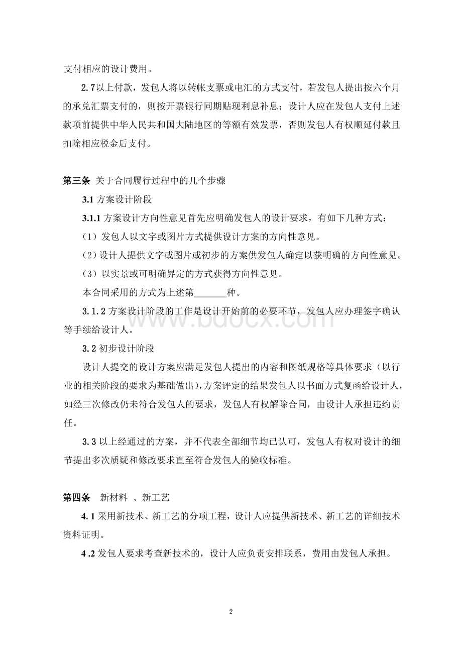 建设工程设计合同(专业建设工程示范合同)补充协议Word格式.doc_第2页