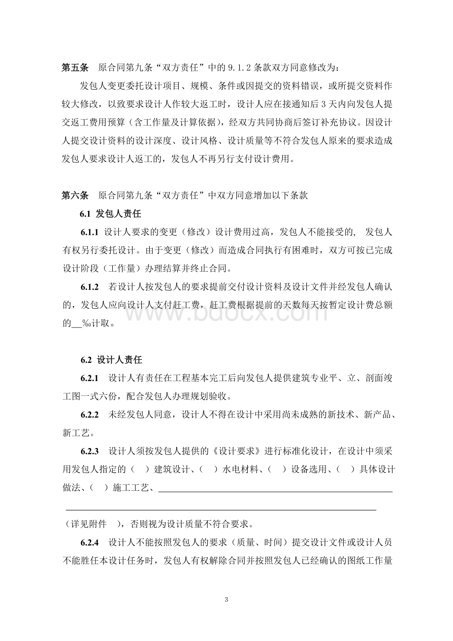 建设工程设计合同(专业建设工程示范合同)补充协议Word格式.doc_第3页