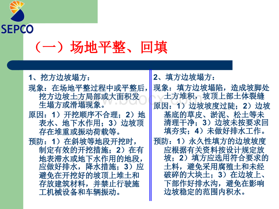 建筑工程质量通病和预防措施探讨PPT推荐.ppt_第3页