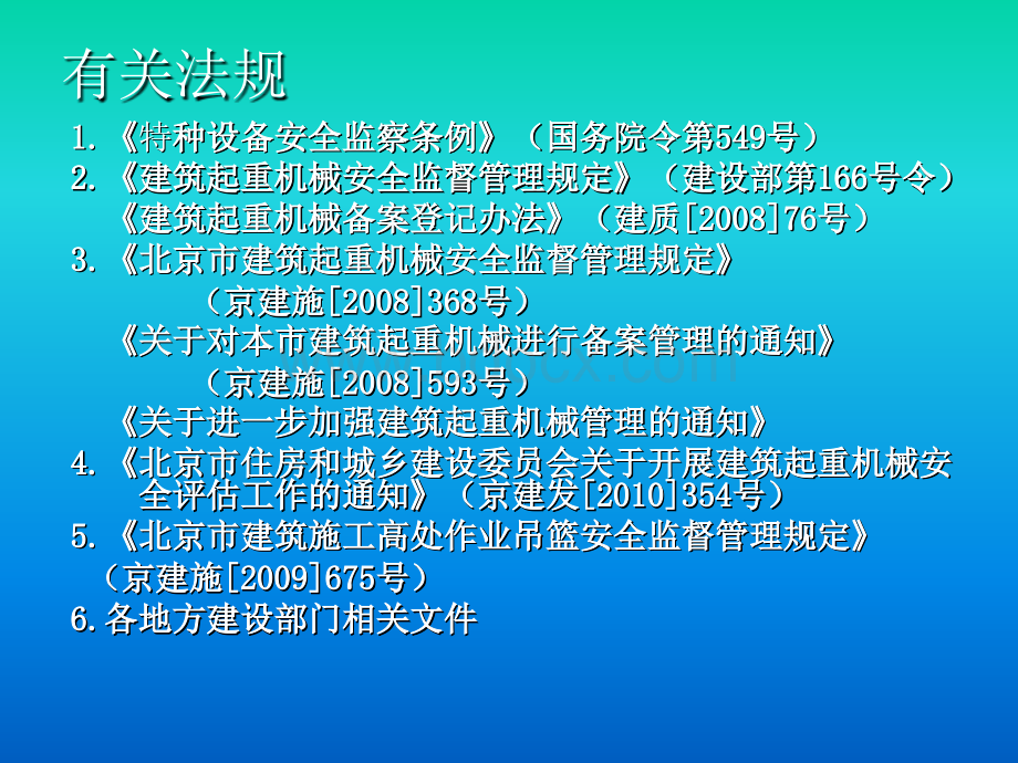 建筑起重机械讲义PPT文档格式.ppt_第3页