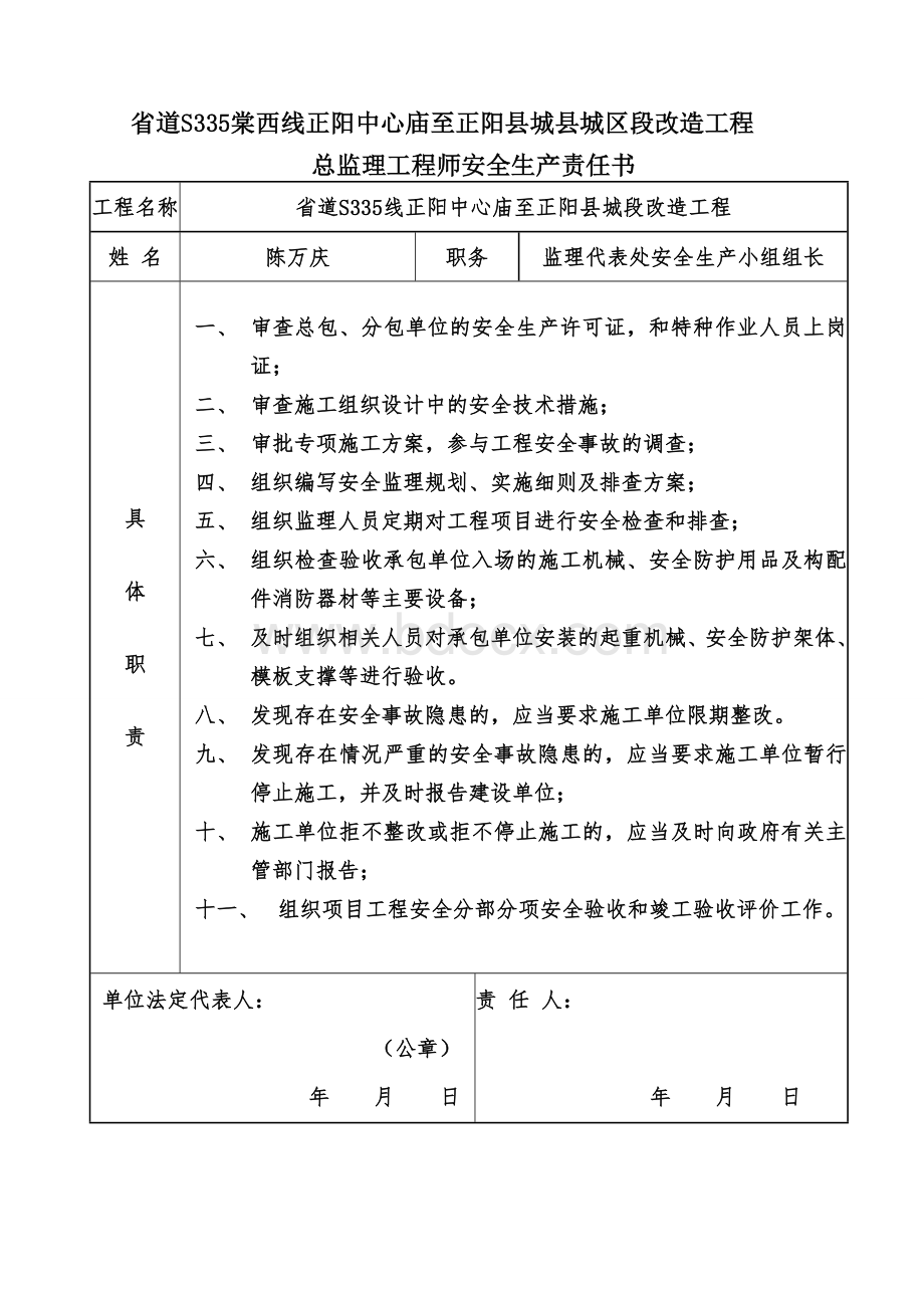 安全监理责任书.doc_第1页