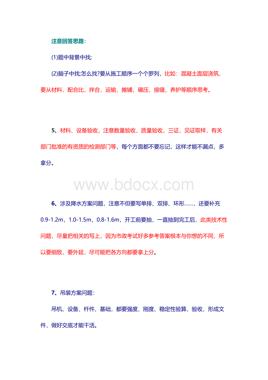 市政实务案例题解答18大技巧(绝对有用)文档格式.docx_第2页