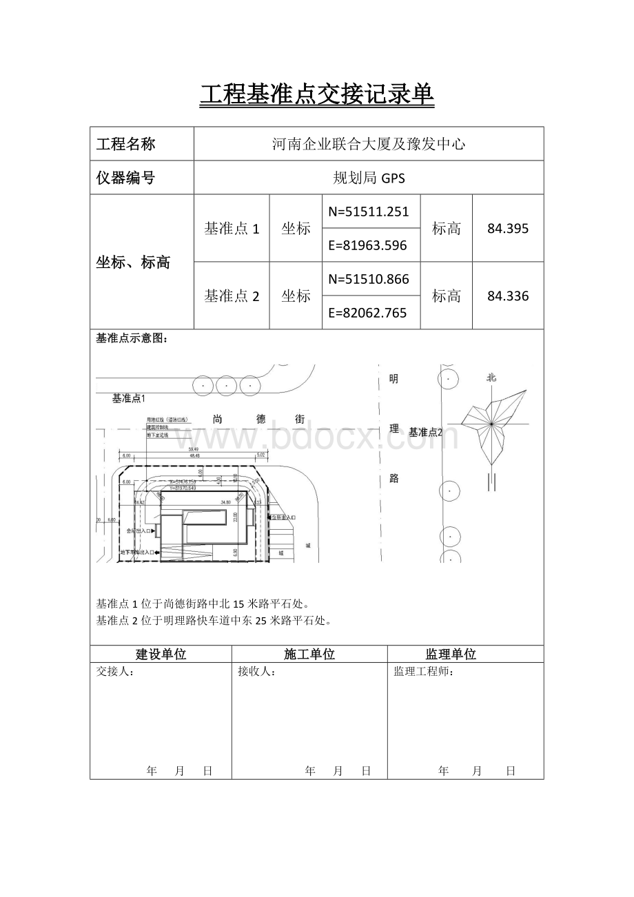 工程基准点交接记录单.docx