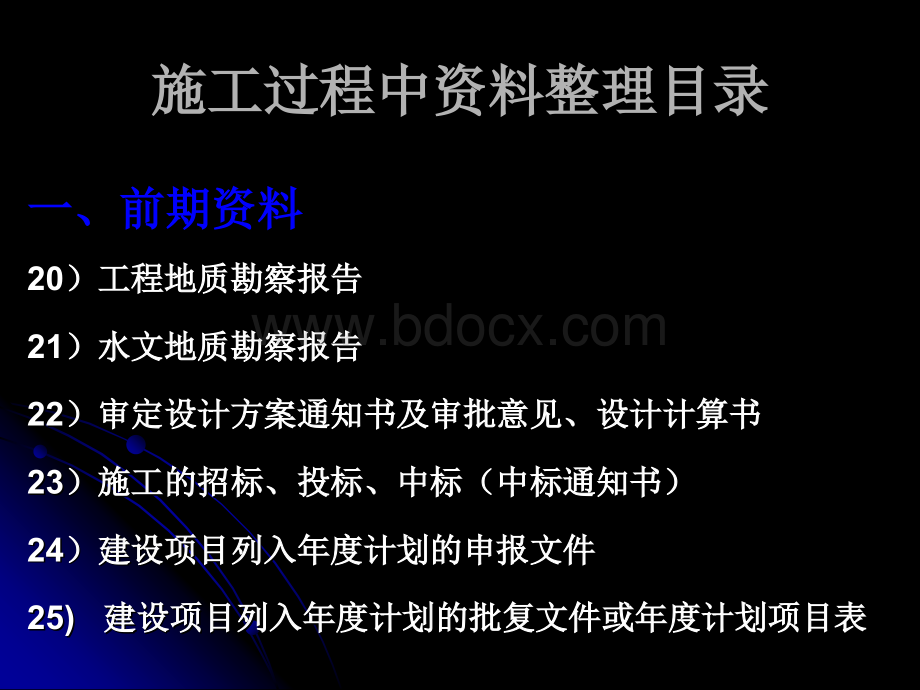 施工过程中资料整理目录PPT格式课件下载.ppt_第3页