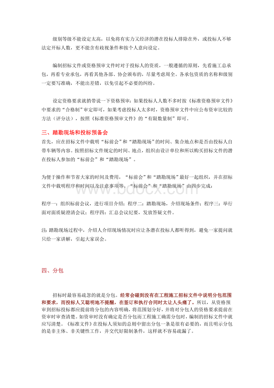 施工招标文件编制要点.doc_第2页