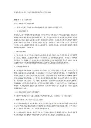 建筑总承包业务中的涉税风险及控制的合同签订技巧Word文档下载推荐.docx