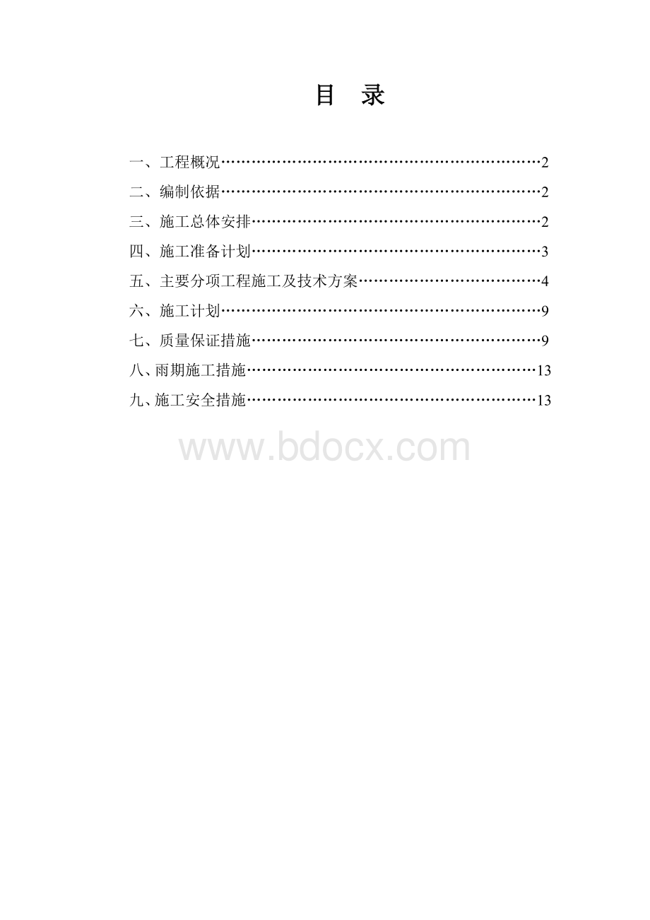 工业厂房设备基础施工方案.doc_第1页