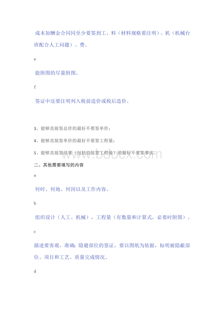 工程签证15个原则Word格式.doc_第2页