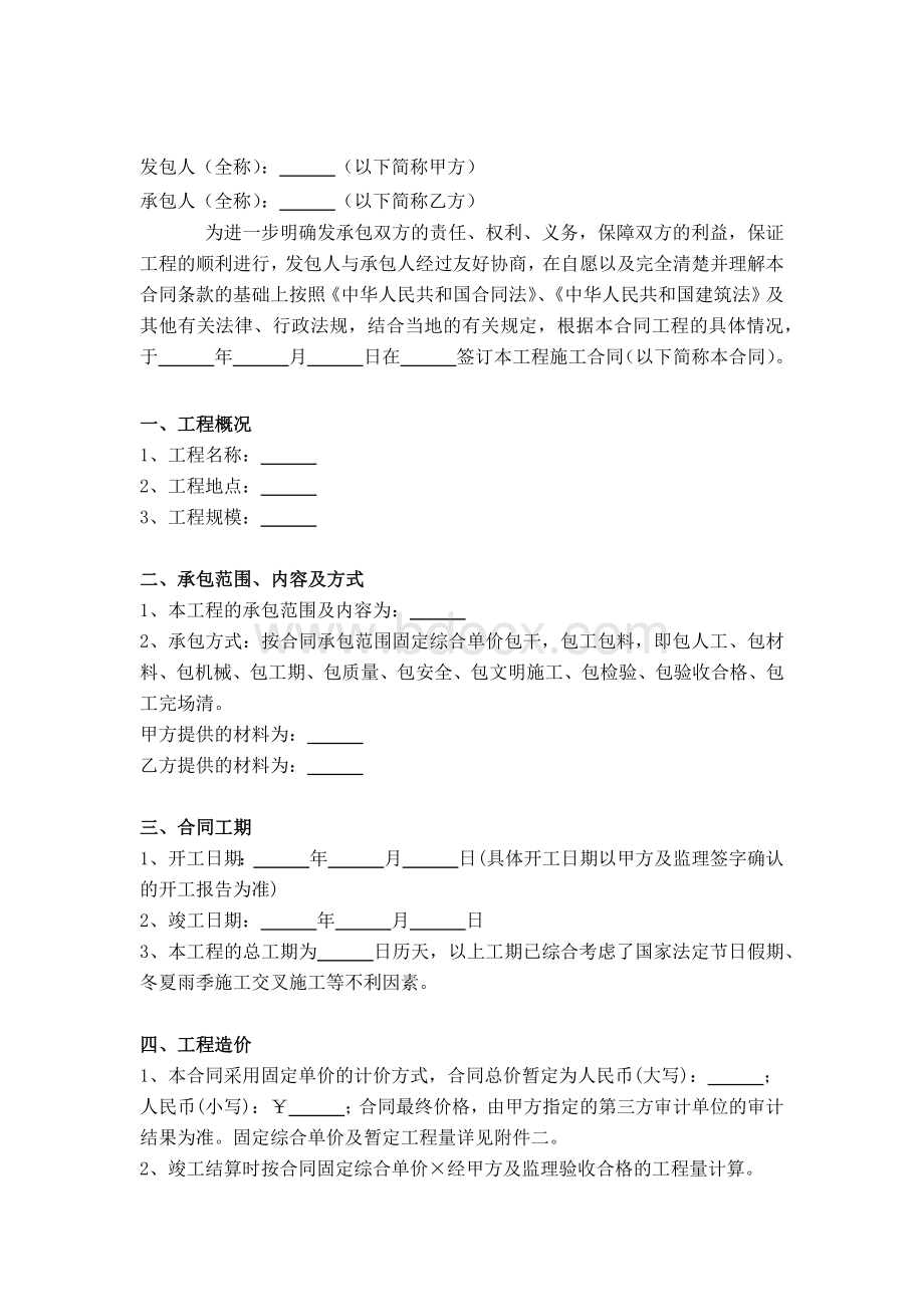 建设工程施工合同(三)Word格式文档下载.docx_第2页