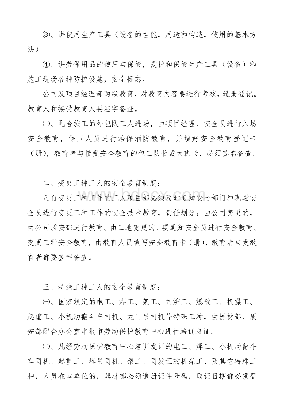 建筑施工企业安全生产三级教育制度及内容.doc_第2页