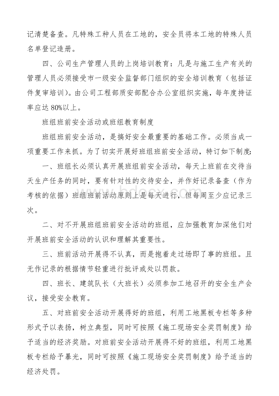 建筑施工企业安全生产三级教育制度及内容.doc_第3页