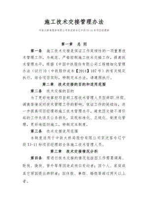 施工技术交接管理办法Word下载.doc