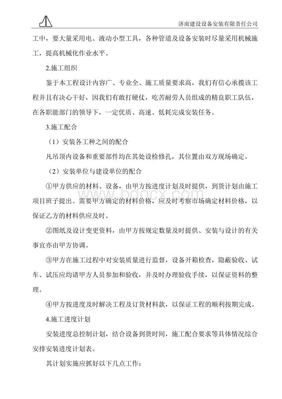 山东省医学影学学研究所医技楼消防系统安装施工组织设计.doc_第3页