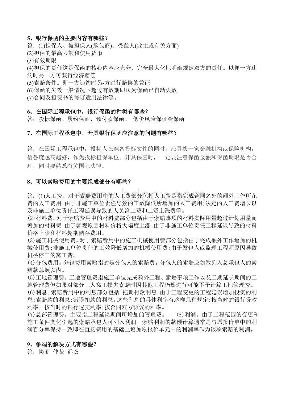 国际工程承包答案文档格式.doc_第3页