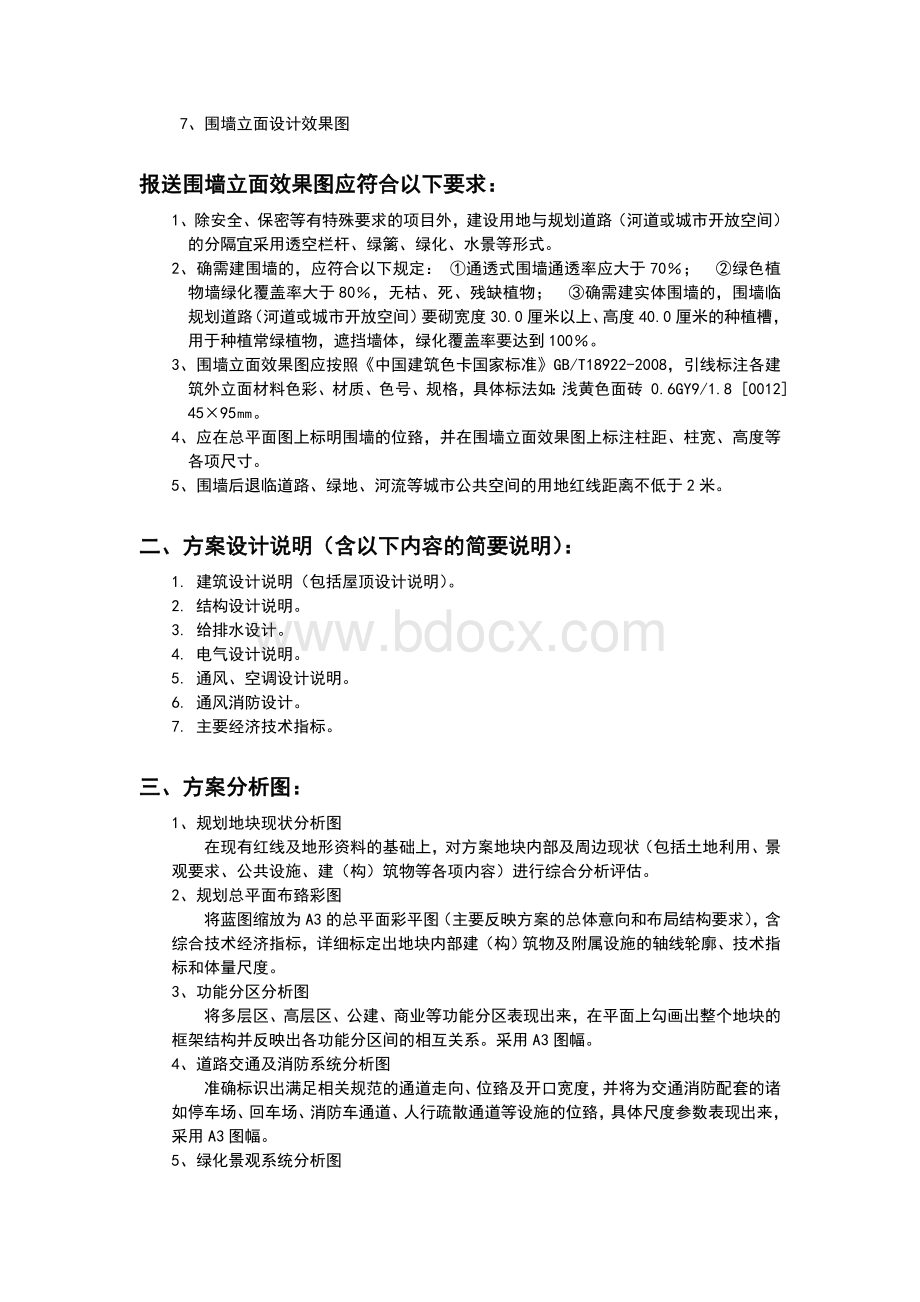 报审建筑设计方案文本内容要求.doc_第3页