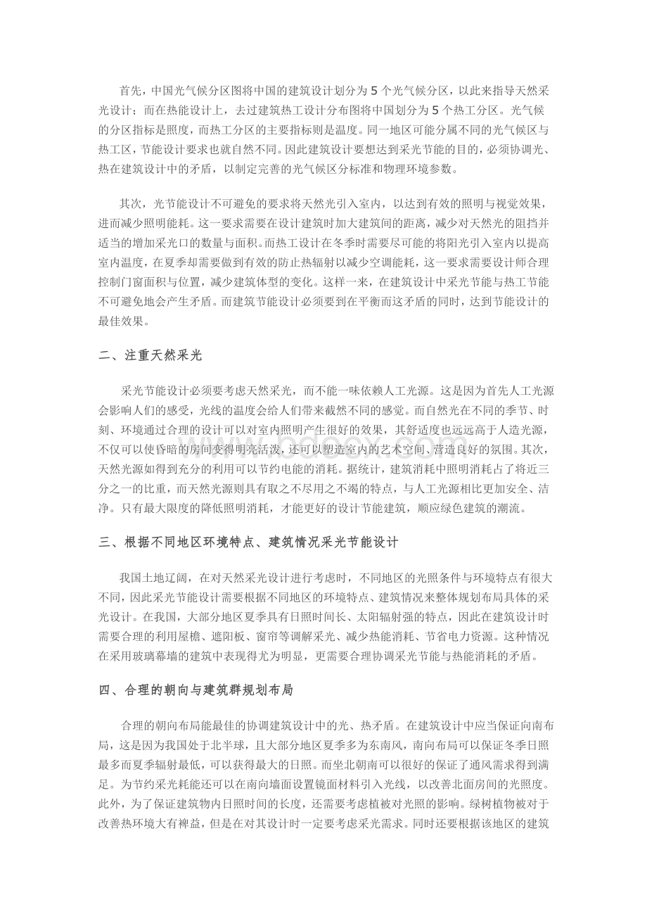 建筑采光或节能设计相关论文.docx_第2页